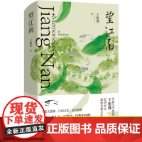 望江南正版特装王旭烽茅盾文学奖获奖作品中国现当代文学名家作品精选长篇小说书籍书排行榜茶文化科普百科茶人三部曲