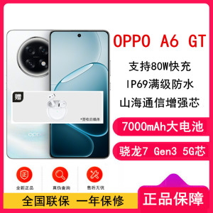 [全新]OPPO A6 GT 12GB+256GB 流光白 骁龙7 Gen3 5G芯 7000mAh大电池 80W快充 5G手机