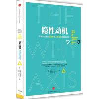 正版新书]隐性动机约翰·李斯特9787508650838