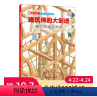 [正版]建筑师的大创造——错位的建筑结构(建筑大师青山邦彦带孩子以简单有趣的方式走近建筑,在好玩的故事里感