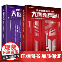 [孩之宝授权]变形金刚绝密人物大图鉴典藏全2册霸天虎篇+汽车人篇罗伯·拉弗罗著变形金刚童年的回忆儿童课外读物天地出版社