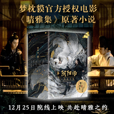 [M]阴阳师典藏合集(全5册)-9787544270472