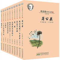 蒲公英(叶圣陶诞辰120周年纪念版)