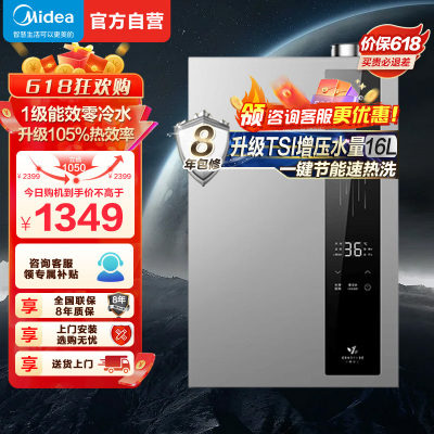 美的燃气热水器天然气家用一级能效零冷水16升三驱瞬调水伺服JSLQ27-16LN3S双驱增压零冷水