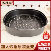 炒锅专用32cm原装蒸笼