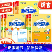 [正版]2023实验班默写高手英语三四五六年级上下册小学英语同步练习册人教PEP版译林版专项训练练习册题思维训练能手学
