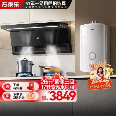 万家乐小鲸喜顶侧26m³油烟机双吸超薄烟灶套装 换新免扩孔油烟机5.1KW灶具K7R2+TAC5+16RS8(T)天然气