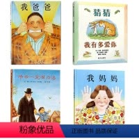 [推荐共4册]爷爷一定有办法+我爸爸我妈妈+猜猜我有多爱你 [正版]书店 猜猜我有多爱你绘本精装非注音版一二三小学生
