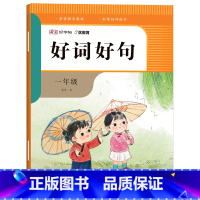 一年级 小学通用 [正版]湖美好字帖小学生好词好句一二三四五六年级上册词句大全摘抄本优美句子积累一年级幼小衔接小作文佳句