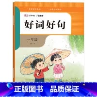 一年级 小学通用 [正版]湖美好字帖小学生好词好句一二三四五六年级上册词句大全摘抄本优美句子积累一年级幼小衔接小作文佳句