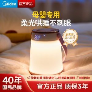 美的卧室小夜灯婴儿喂奶充电护眼手提起夜灯母婴月子床头灯柔光护眼长续航书桌宿舍卧室便携