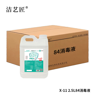 洁艺匠 X-11 84消毒液 2.5L/桶*8桶/箱(计价单位:箱)