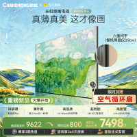 高端新品长虹壁画电视85英寸电视六面纯平3.9cm超薄电视黑晶屏 85D8S Pro