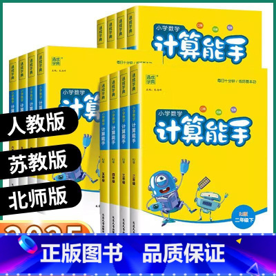 数学计算能手-人教版 二年级下 [正版]2025新版计算能手小学一年级二年级三年级四年级五年级六年级上册下册数学人教版北