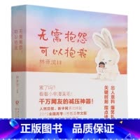 [正版]无需抱怨可以抱我