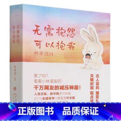 [正版]无需抱怨可以抱我