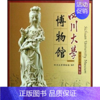 四川大学博物馆 [正版]17册 带你走进博物馆四川大学博物馆 文物考古社科 社会科学类书籍 中国科学技术馆老舍纪念馆四川