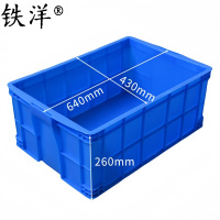 铁洋 周转箱收纳盒 13号箱640mm*430mm*260mm 个