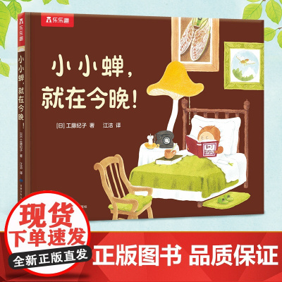 小小蝉,就在今晚!