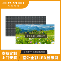 大美光电 室外LED全彩显示屏 P5 1㎡