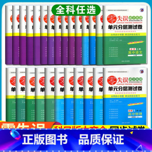 英语[译林版] 必修第二册 [正版]2023零失误单元分层训练高中必修一二三语文数学英语物理化学生物政治历史地理人教版选