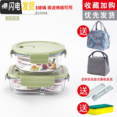 三维工匠饭盒上班族微波炉加热专用玻璃碗带盖密封保鲜水果学生便当盒分 [绿色组合]二隔断650+圆650+包+餐具+海绵擦