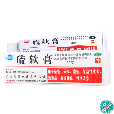 [10盒]恒健硫软膏10%×20g*10盒用于疥疮头癣痤疮脂溢性皮炎慢性湿疹