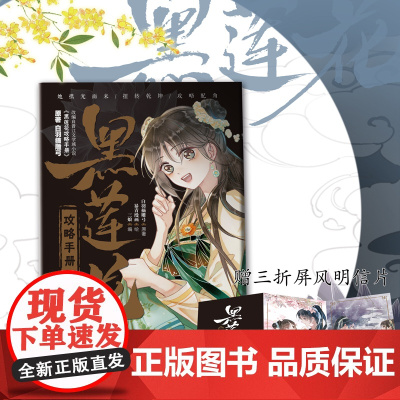 黑莲花攻略手册漫画版1 白羽摘雕弓原著 暴青漫画绘 无删减青春文学古代言情小说奇幻穿书漫画实体书 正版书籍