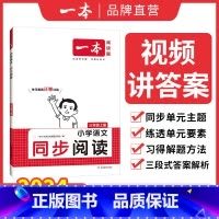 [23秋开学使用]同步阅读 二年级上 [正版]23秋开学同步套装同步阅读训练小学语文阅读默写计算能力训练100篇一二三四