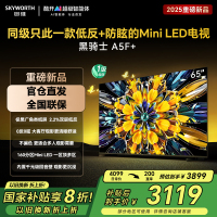 创维电视黑骑士A5F+ 65A5F Mini 65英寸低反防眩Mini LED电视机 液晶智能平板4k电视
