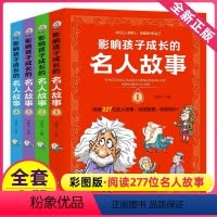 影响孩子成长的名人故事 [正版]老鼠记者中文版全套90册全球版6-12岁适合小学生看的课外书三四五六年级课外阅读书籍儿童