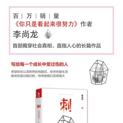 刺(李尚龙2018全新作品)