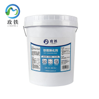 玫铁 铁锈转化剂 中黄色/20kg 桶