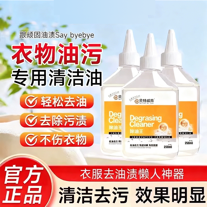 日和花强力去污漂白剂258ml无香型高效洁净不伤衣