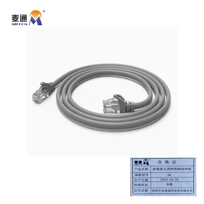 麦通超五类网络跳线网线 3M/条