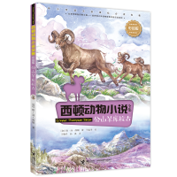 正版新书]西顿动物小说全集:彩绘版•公山羊库拉古欧·汤·西顿978