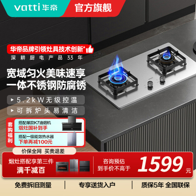 华帝(vatti)5.2KW大火力燃气灶天然气灶具尺寸可调节 双眼灶家用台嵌两用火盖可拆卸不锈钢灶i10316A