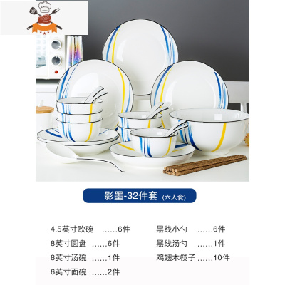 碗碟餐具创意套装碗家用碗筷碗盘组合瓷碗网红陶瓷碗现代简约饭碗 敬平 影墨32件套6人食
