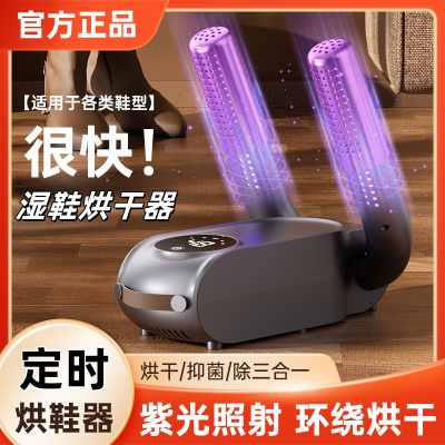 智能升级全自动烘鞋器干鞋器杀菌除臭神器干湿两用鞋子烘干机家用[大头旗舰灰+速热烘干+定时+除臭+蓝紫光抑菌]