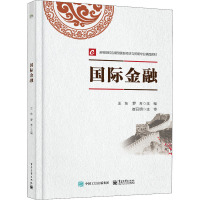 正版书籍 国际金融高等院校经济类管理类专业学生老师学习教学通用教材辅导书外贸运输保险银行海关商检商D3AH89