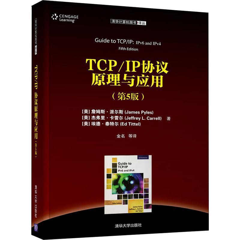 正版新书]TCP/IP协议原理与应用(第5版)詹姆斯·派尔斯9787302488