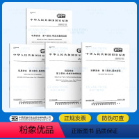 [4本套]1至4部分 GB 6675-2014 玩具安全 [正版]玩具安全系列标准 GB 6675-2014 玩具安全