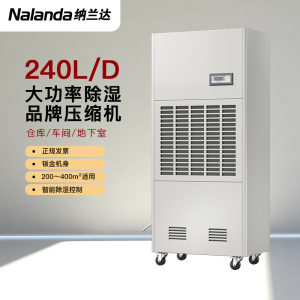 纳兰达NLD-10S 大功率工业除湿机/抽湿机/除湿器 日除湿量240升 适用200-400平