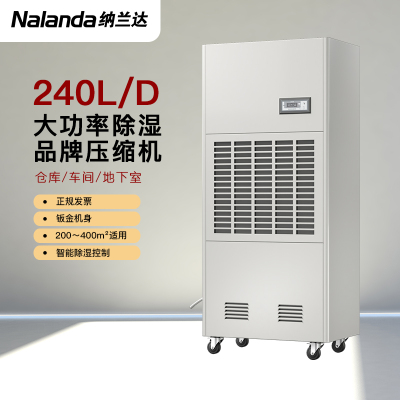纳兰达NLD-10S 大功率工业除湿机/抽湿机/除湿器 日除湿量240升 适用200-400平