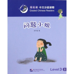 醉染图书问题小姐9787561945933
