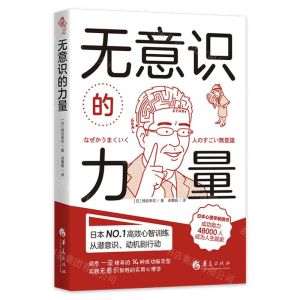 [N]无意识的力量-9787522201474