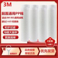 3M净水器Y16PP棉滤芯家用厨房直饮机净水机001型10英寸前置滤瓶替换滤芯Y16PP棉8支装