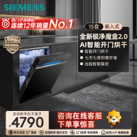 [新品首发]西门子极净魔盒Auto 15套嵌入式洗碗机智能开门烘干除菌 SJ43EB88KC