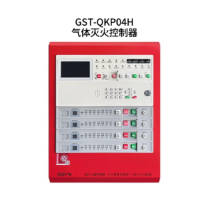 海湾气体灭火控制器/火灾报警控制器GST-QKP04H