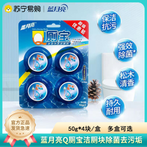 蓝月亮洁厕宝除菌去污垢持久耐用蓝泡泡洁厕灵马桶清洁剂除垢剂松木清香